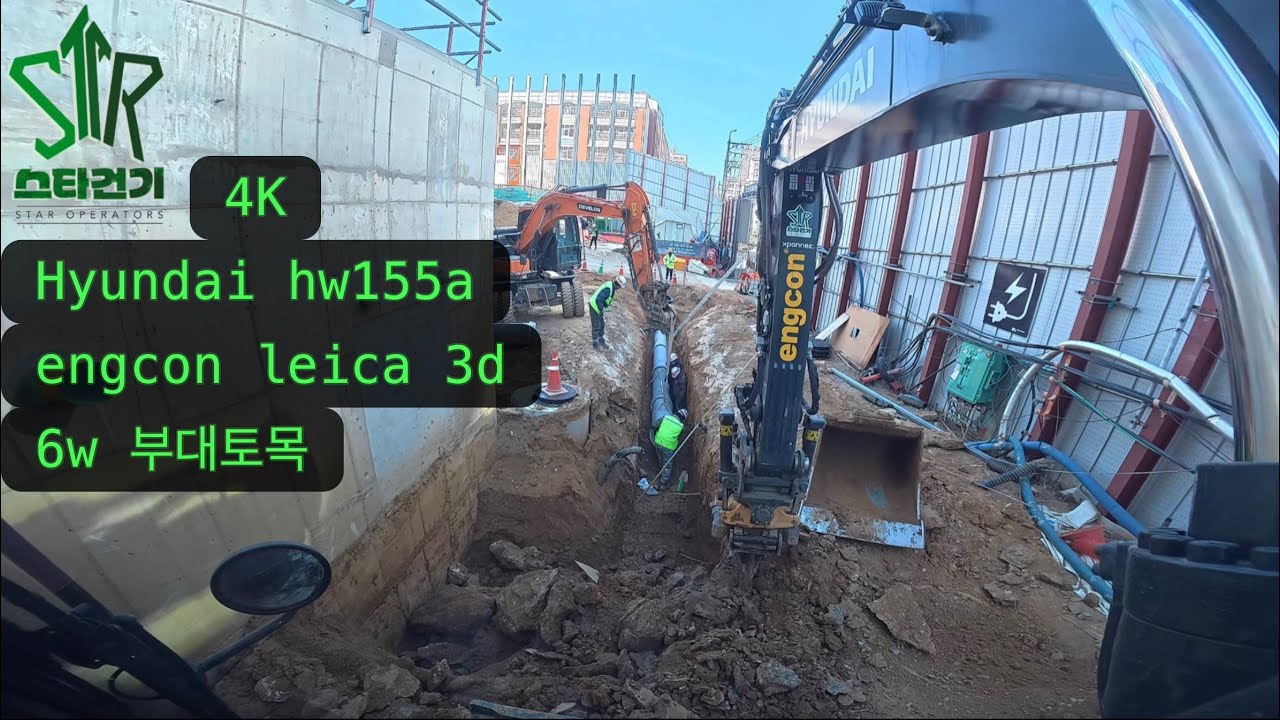 (4k) Hyundai hw155a engcon leica 아파트 부대토목 part25. #excavator #tiltrotator #engcon 🇰🇷