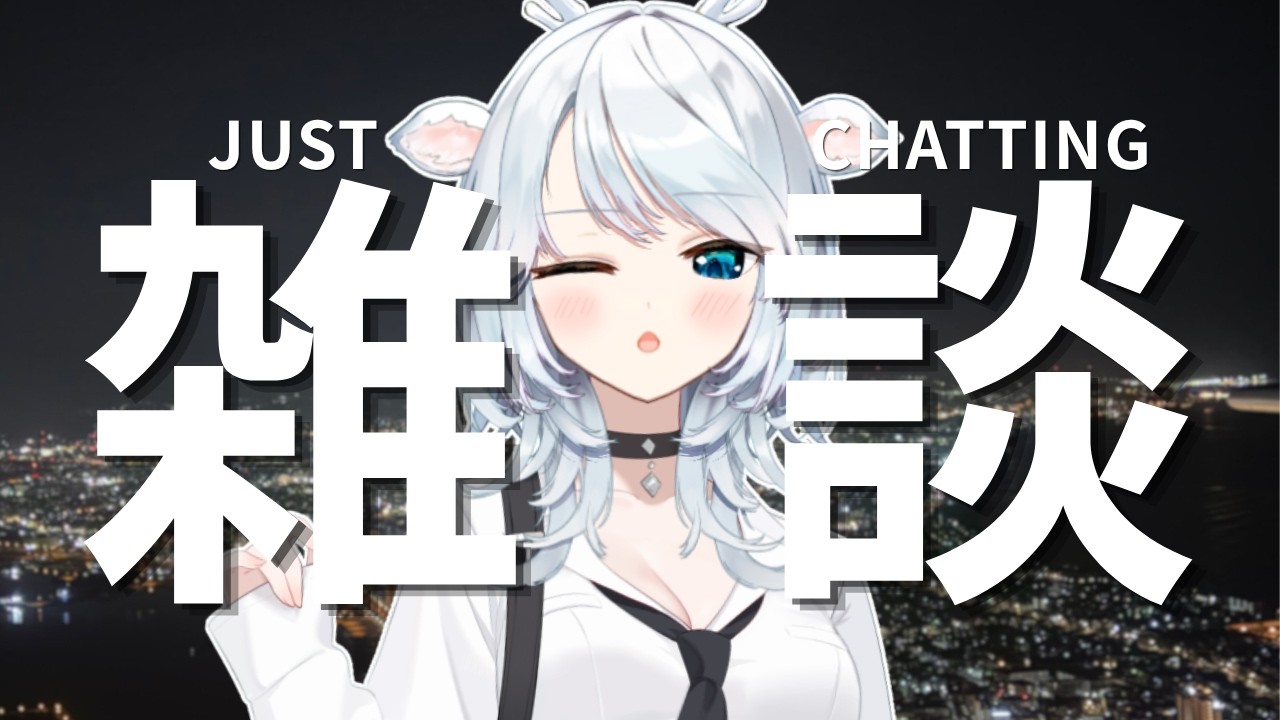 deer speaks human words / お雑談【白鹿いおり Phase Connect】