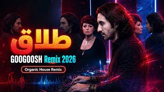 Googoosh - Talagh (Organic House Mix) | گوگوش - طلاق (بشنو همسفر من)