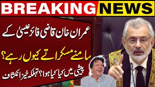 Why did Imran Khan smile in front of Qazi Faiz Isa? | Complete Story Of Imran Khan Hearing