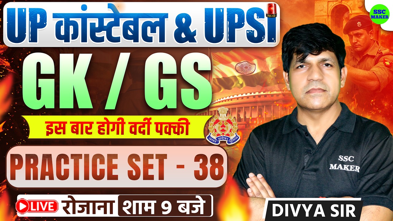 UP Constable & UPSI 2025-26 | UP Police GK/GS Practice Set 38 | Most Expected Questions by Divya Sir