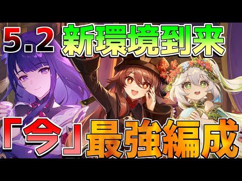 【原神】5.2　海外最強編成！螺旋攻略最重要！海外最強編成10選！【解説攻略】マーヴィカ/チャスカリークなし/螺旋12層/螺旋使用率/鍾離