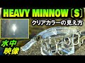 【水中映像】DUEL HARDCORE ヘビーミノー　青物・サゴシ・ヒラメ・マゴチを圧倒的飛距離で狙え！デュエル ハードコア ヘビーミノー ルアー