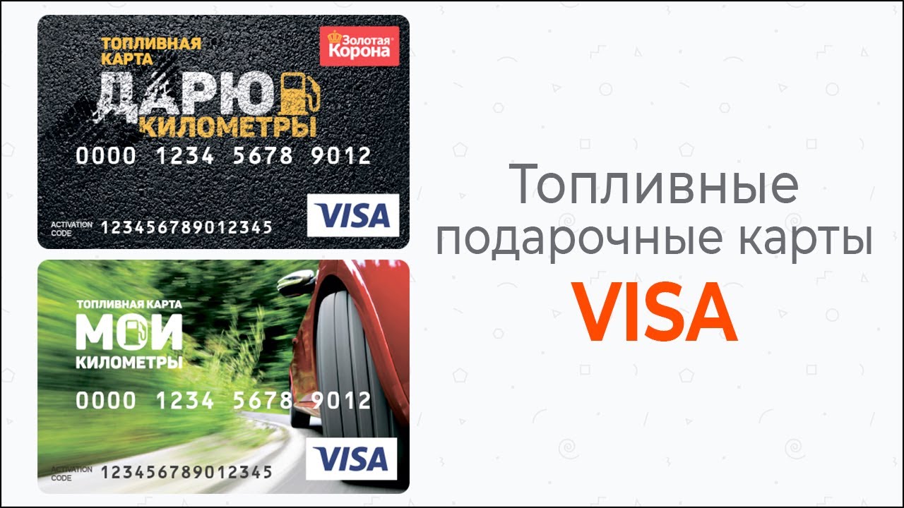 Авто групп топливные карты