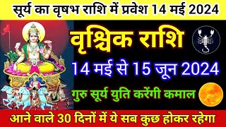 सूर्य वृषभ राशि में वृश्चिक राशि के लिए कैसा रहेगा | Surya Rashi Parivartan 14 May | Vrischik Rashi