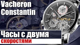 Vacheron Constantin Twin Beat Perpetual Calendar | Подробный обзор