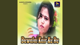 Bewafai Kair Ke Re - Pawan Roy