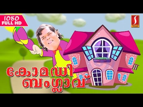 comedy bungalow malayalam comedy new pashanam shaji comedy collections 2016 malayalam film movie full movie feature films cinema kerala hd middle trending trailors teaser promo video   malayalam film movie full movie feature films cinema kerala hd middle trending trailors teaser promo video