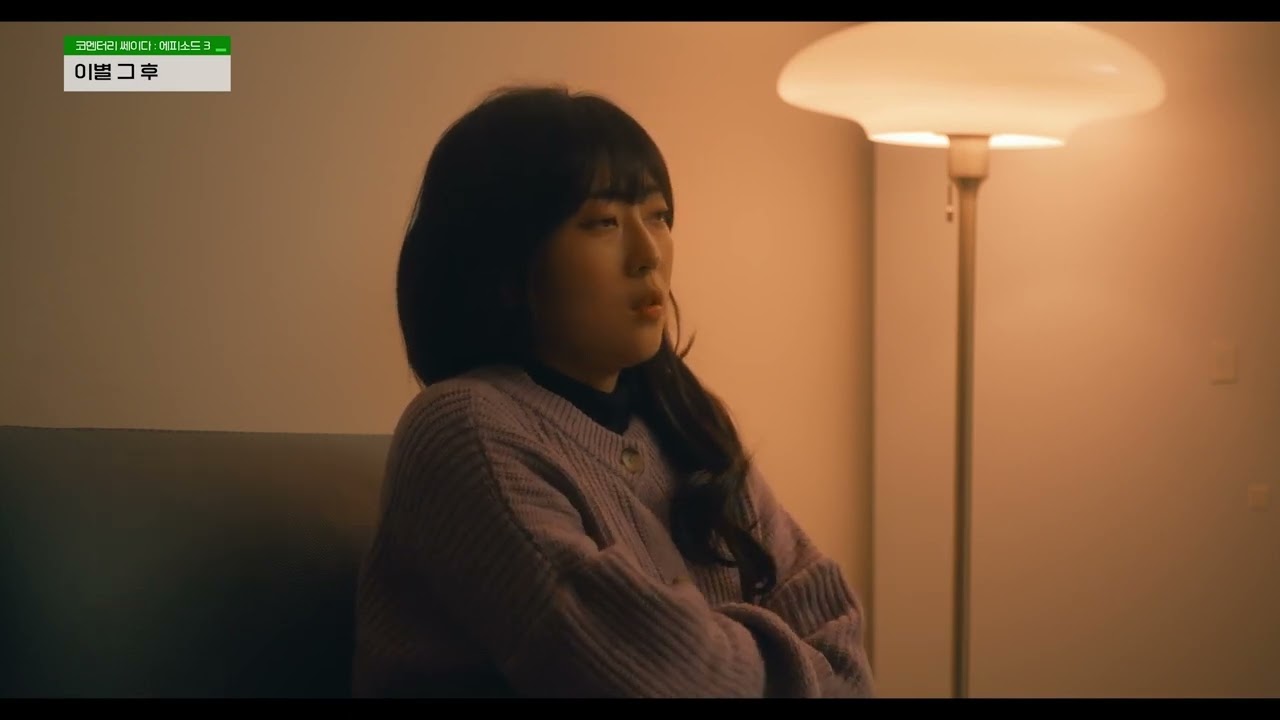 [재학생 폭력 예방교육] 클립3 이별 그 후