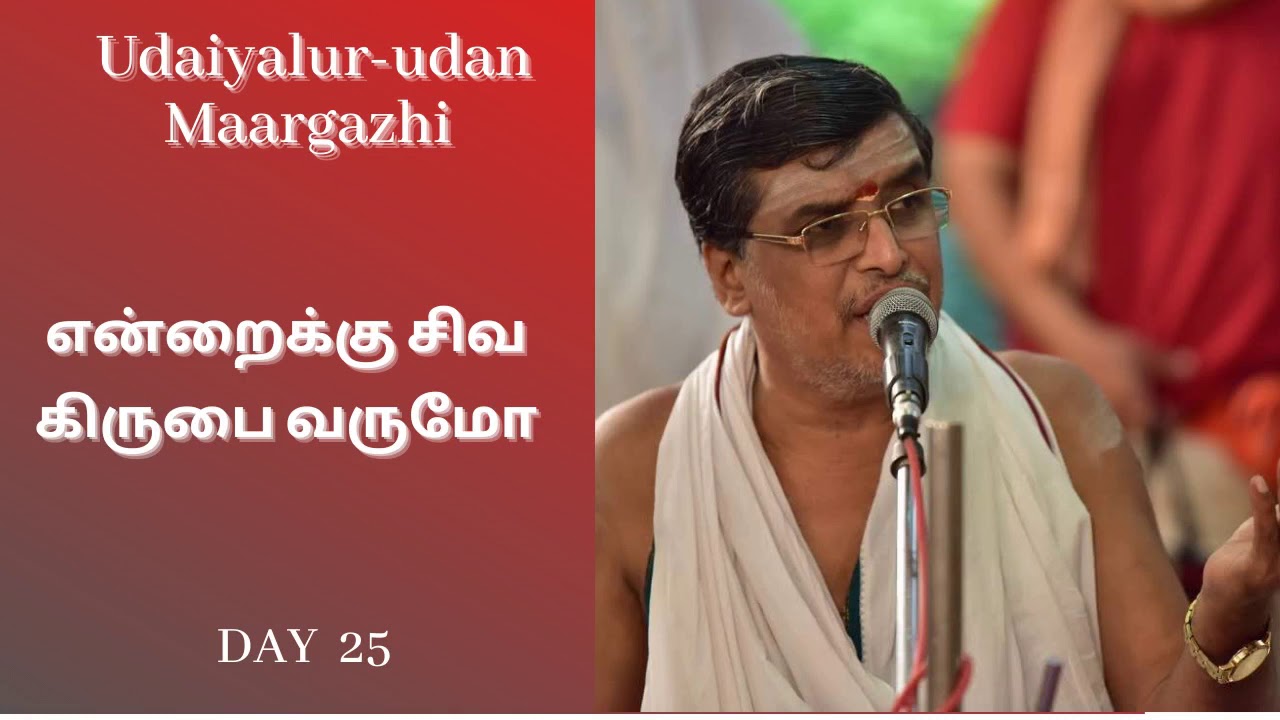 Endraikku Shiva Krupai | Dr UKB | Mukhari | Udaiyalur Kalyanaraman Bhagavathar | Neelakanta Sivan