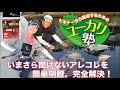 ビギナーから脱却するためのユーカリ塾 初秋の釣り Q&A