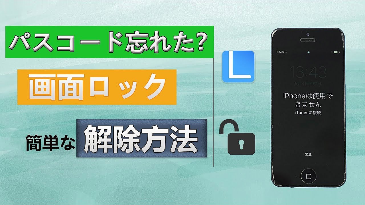 100 成功 Iphoneは使用できません Itunesに接続 と出た時の対処法