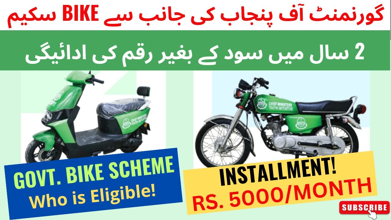 Govt Bike Scheme e Bike Scheme 2024 Govt Electric Bike Scheme YouTube