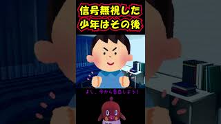 「怖い話」信号無視は悲劇を生む #shorts 怪談 都市伝説