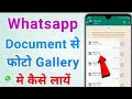 New video || Whatsapp document se photo gallery me kaise laye? How to save whatsapp document photo /