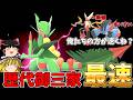 もう３世代最弱とは言わせない！メガジュカインの逆襲【ポケモンチャンピオンズ】【ゆっくり実況】