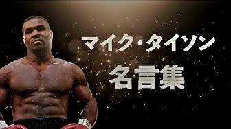 マイクタイソン Youtube マイクタイソン Youtube