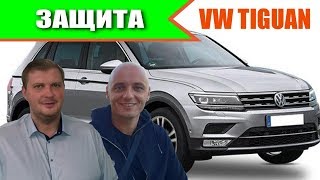 Попытка угона автомобиля VW Tiguan | Защита Фольксвагена от угона