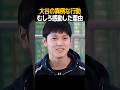 大谷翔平の異例な行動むしろ感動した理由