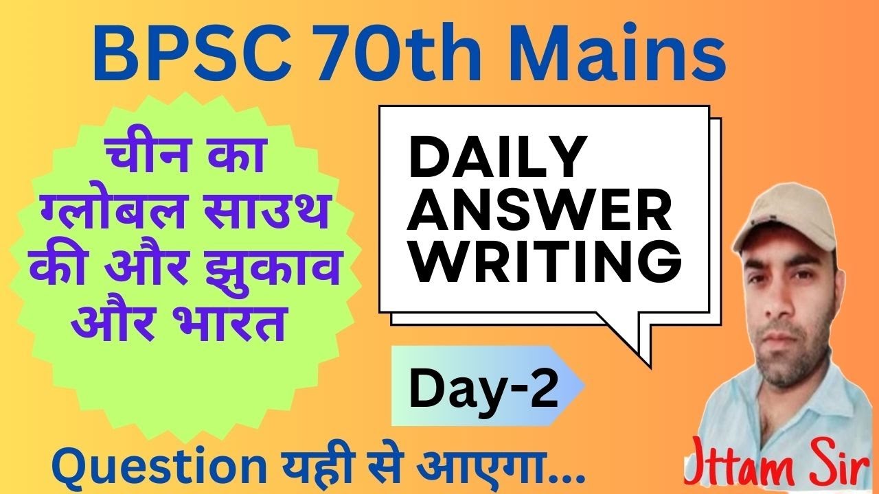 Daily Answer Writing//BPSC 70th Mains//चीन का ग्लोवल साउथ की और झुकाव ...