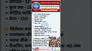 Rajasthan Police Constable New Vacancy 2026 || #newvacancy #police #shortsfeed #shortvideo #gk