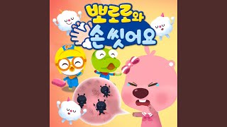Pororo’s Healthy Life Song screenshot 5