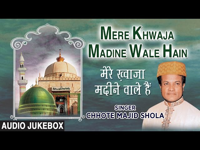 मेरे ख़्वाज़ा मदिने वाले हैं (Full Audio Jukebox) || Chhote Majid Shola || T-Series IslamicMusic class=