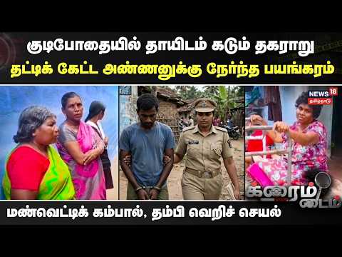 CRIME TIME | Drunken dispute with mother turns deadly - Brother killed for intervening