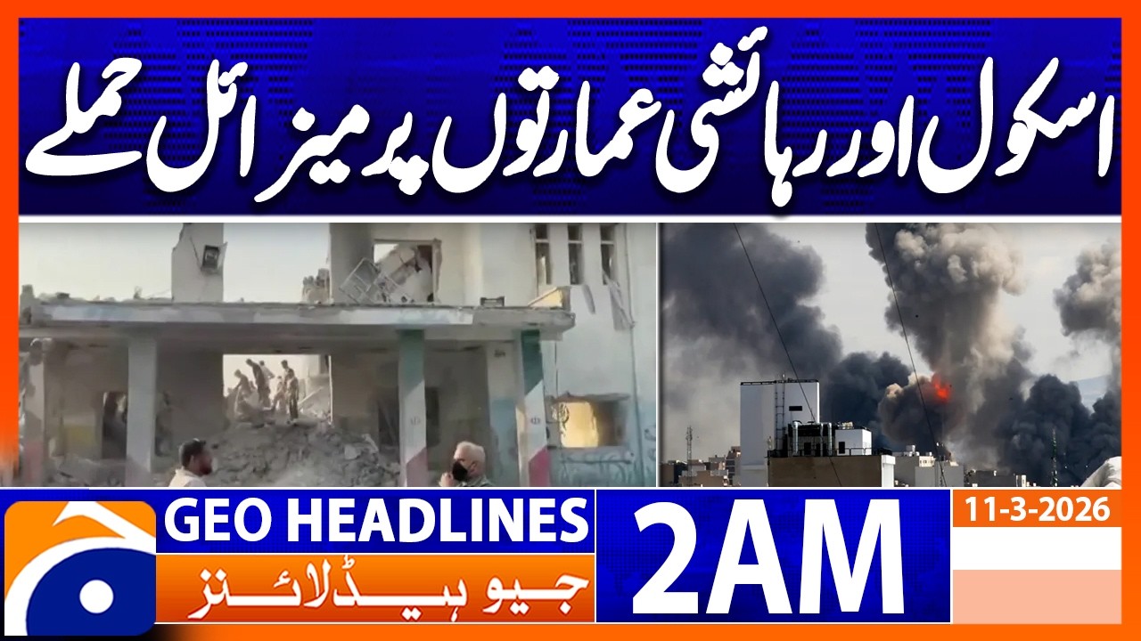 US missile attack on school in Khomein, Iran | 2 AM GEO News Headlines | 11 Mar 2026