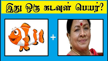 Guess the god quiz 2 | Tamil quiz | Riddles | Puzzle game | Brain games in Tamil | Timepass Colony
