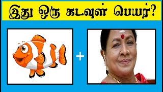 Guess the god quiz 2 | Tamil quiz | Riddles | Puzzle game | Brain games in Tamil | Timepass Colony screenshot 5