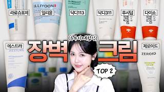 광고❌ 화장품 개발자가 작정하고 깐 장벽크림 8종 팩폭 (좁쌀, 유분감, 장벽개선 효과, 성분, 화장 궁합)