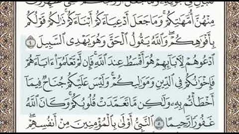سورة الاحزاب الصفحة 418 الشيخ محمد صديق المنشاوي