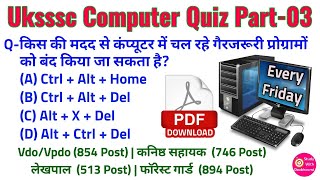 Uksssc computer quiz part 03 | यूकेएसएसएससी कम्प्यूटर क्विज | uttarakhand gk | study with devbhoomi