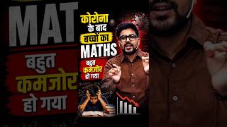 कोरोना के बाद बच्चों का MATHS बहुत कमजोर हो गया 😔 Gagan Pratap Sir #ssc #motivation #selectionwayapp