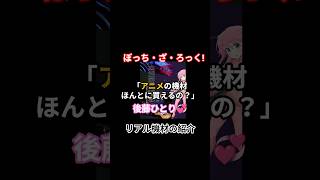ぼっちちゃん完全再現!後藤ひとりの愛用グッズBEST5#ぼっちざろっく #ギター初心者 #後藤ひとり #PACIFICA #レスポール #アニメギター #宅録 #エフェクター #アンプ #ヘッドホン