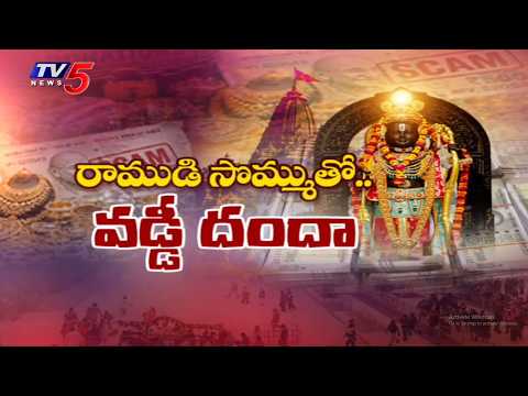 రాముడి సొమ్ముతో వడ్డీ వ్యాపారం - Ayodhya Donation Theft Case | Accused Master PLan | TV5 News - TV5NEWS