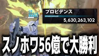 【メガニケ】”プロビデンス”ソロレイドチャレンジで220億を目指す二日目【勝利の女神：NIKKE】