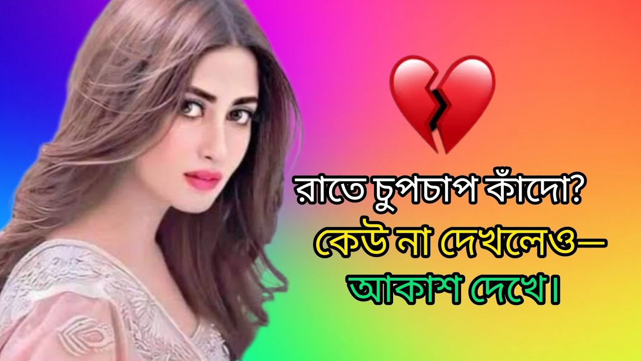 তুমি ভেতরে ভেঙে গেছো… কিন্তু কেউ জানো না 