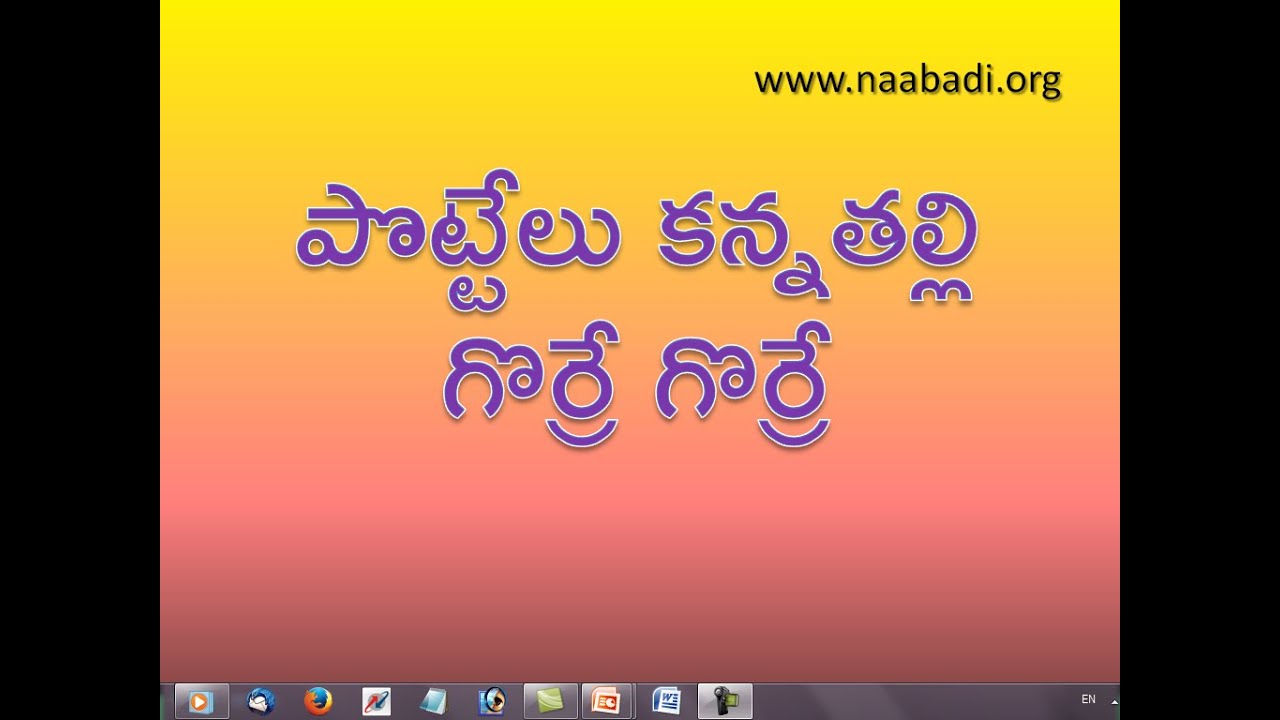 Pottelu Kannathalli...(పొట్టేలు కన్నతల్లి గొర్రే గొర్రే) 2nd class Telugu