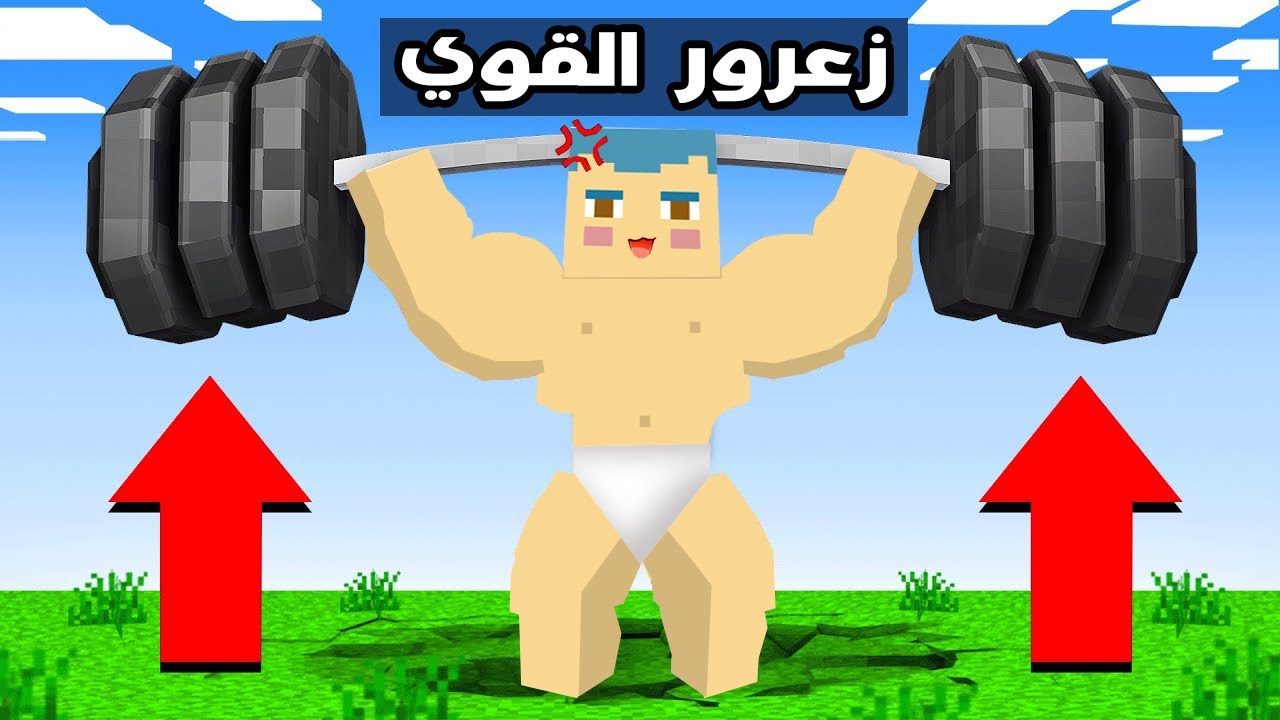 فلم ماين كرافت : زعرور المشاكس القوي 🔥😱