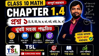 Class 10 Maths Chapter 1 Exercise 1.4 NCERT CBSE SEBA Bengali medium