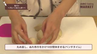 丸パン～プレーン＆シュガー～＜手作りキット＞