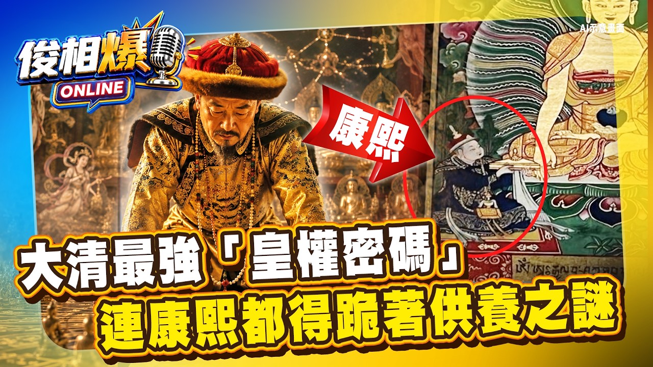 康熙皇帝居然下跪了？孝莊太后送的20歲生日禮物竟是貼身「金剛寶甲