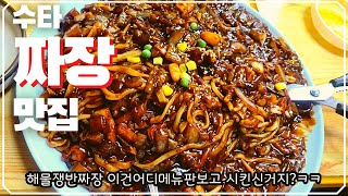 왕손짜장 영상