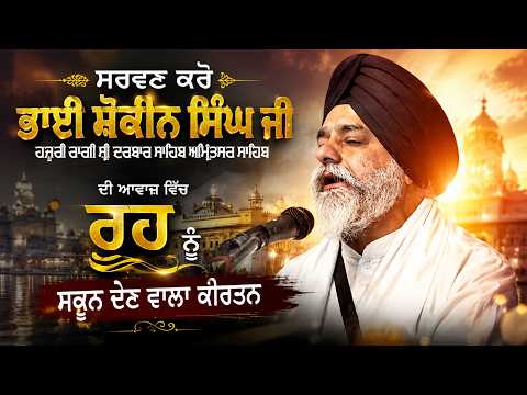 Bhai Shokeen Singh Ji Hazuri Ragi Shiri Darbar Sahib Amritsar | Hazara Live Tv | Talhan Sahib