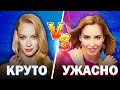 ТОП 10 ЛУЧШИХ И ХУДШИХ РОССИЙСКИХ АКТРИС