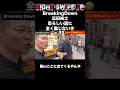 【ブレイキングダウン】瓜田純士 恐ろしい話に全く動じない🤣 #shorts #格闘技 #BreakingDown #bd #朝倉未来