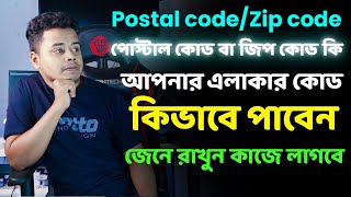 what is my area postal code or how to find my area zip code