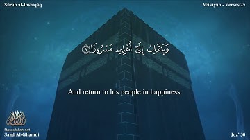 84 سورة الإنشقاق مترجمه بالانجليزية بصوت القارئ سعد الغامدي Surah Al Inshiqaq Translated To English